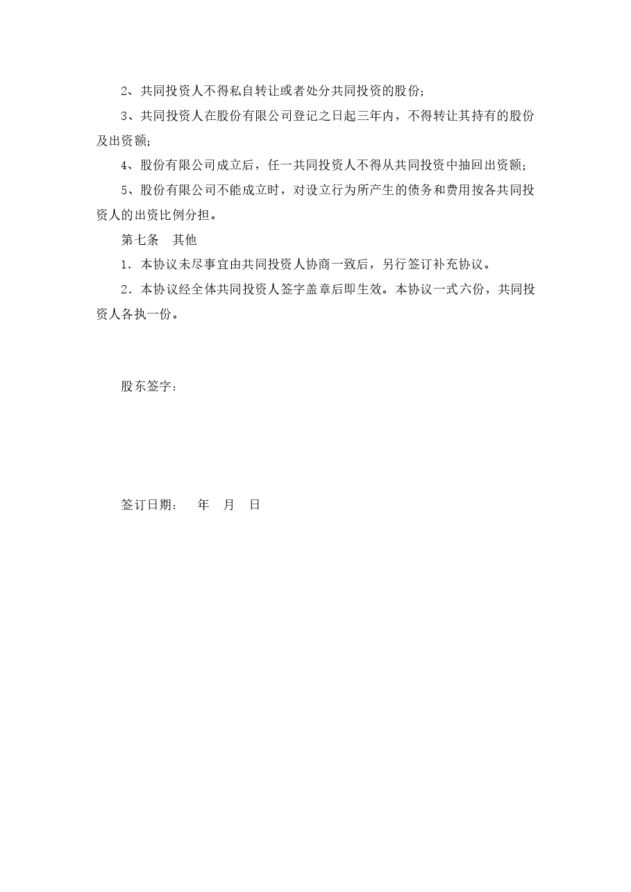 股权投资合作协议书.doc,第3页预览