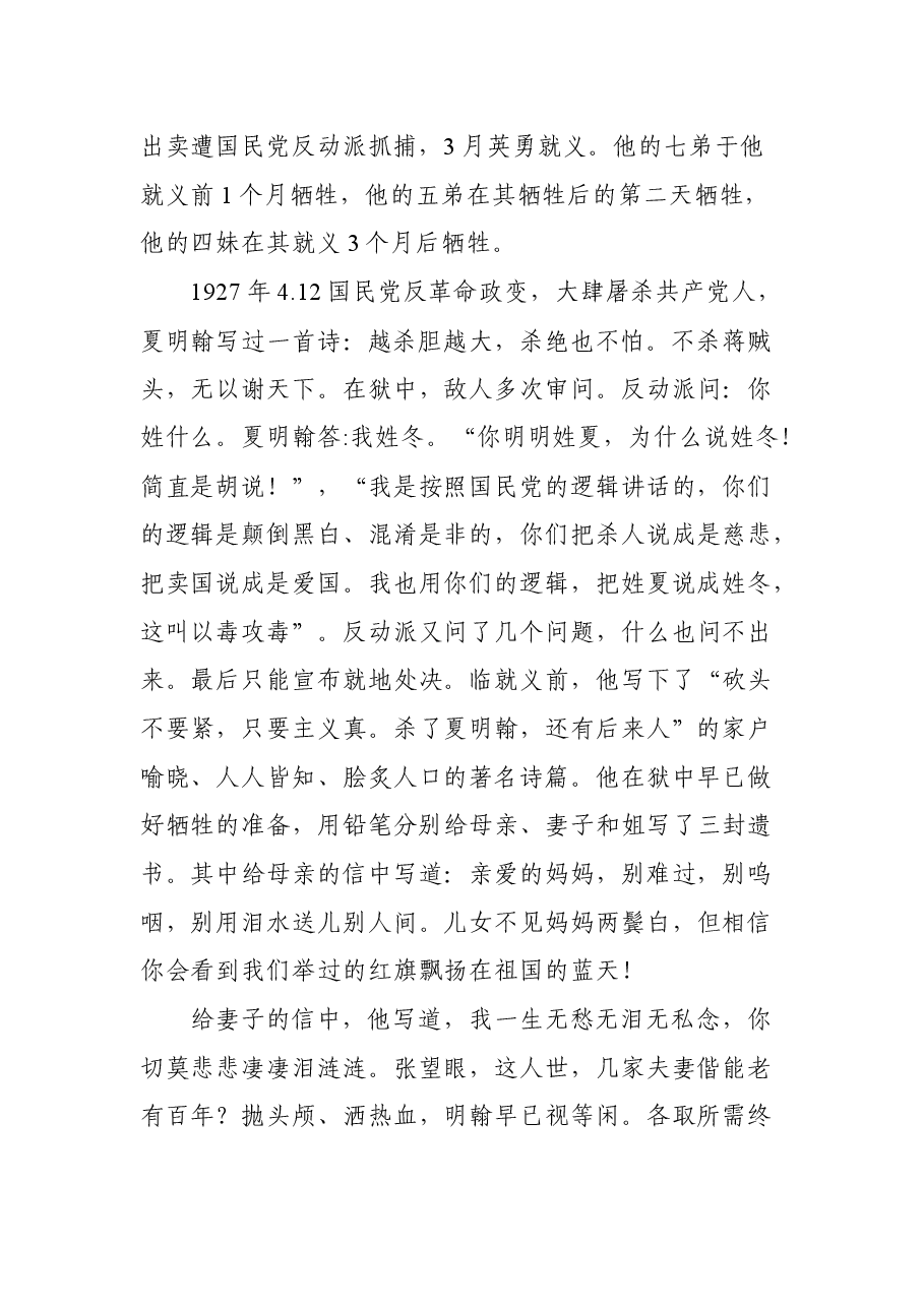 党课:党员领导干部要立好“四德”.docx,第2页预览
