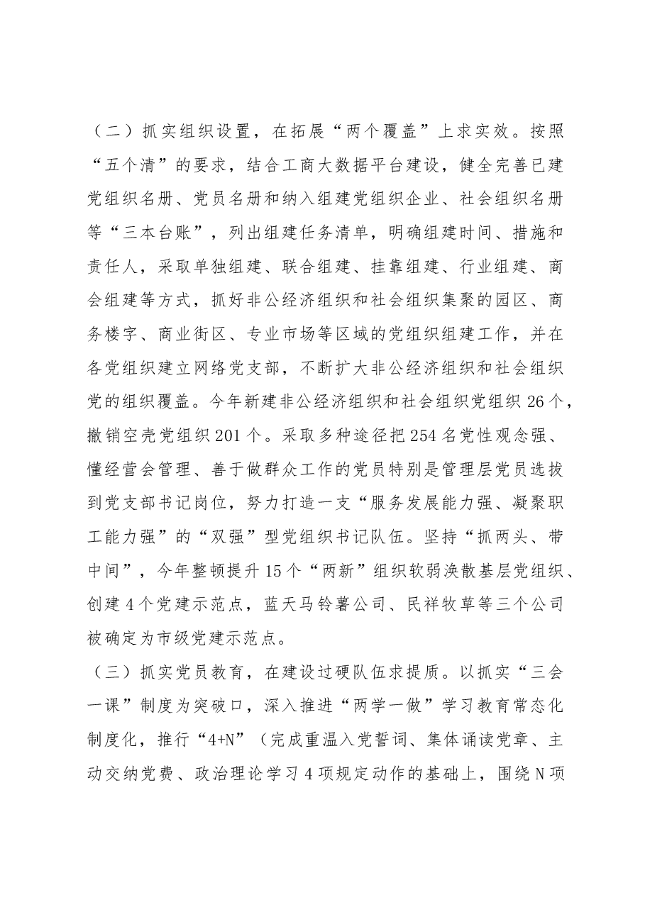 加强非公经济组织和社会组织党建工作的思考.docx,第3页预览