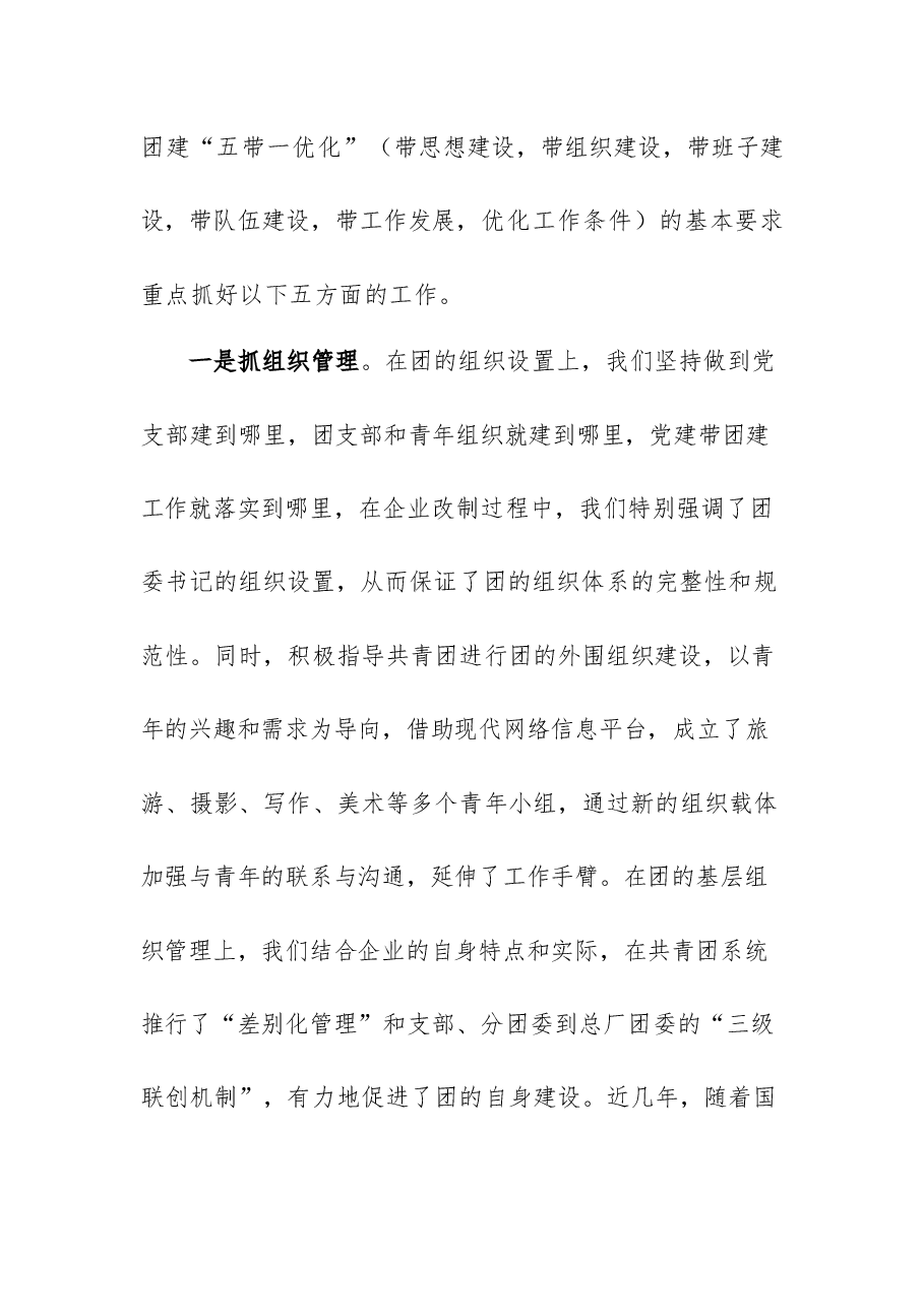 国有企业党建带团建工作汇报.docx,第4页预览