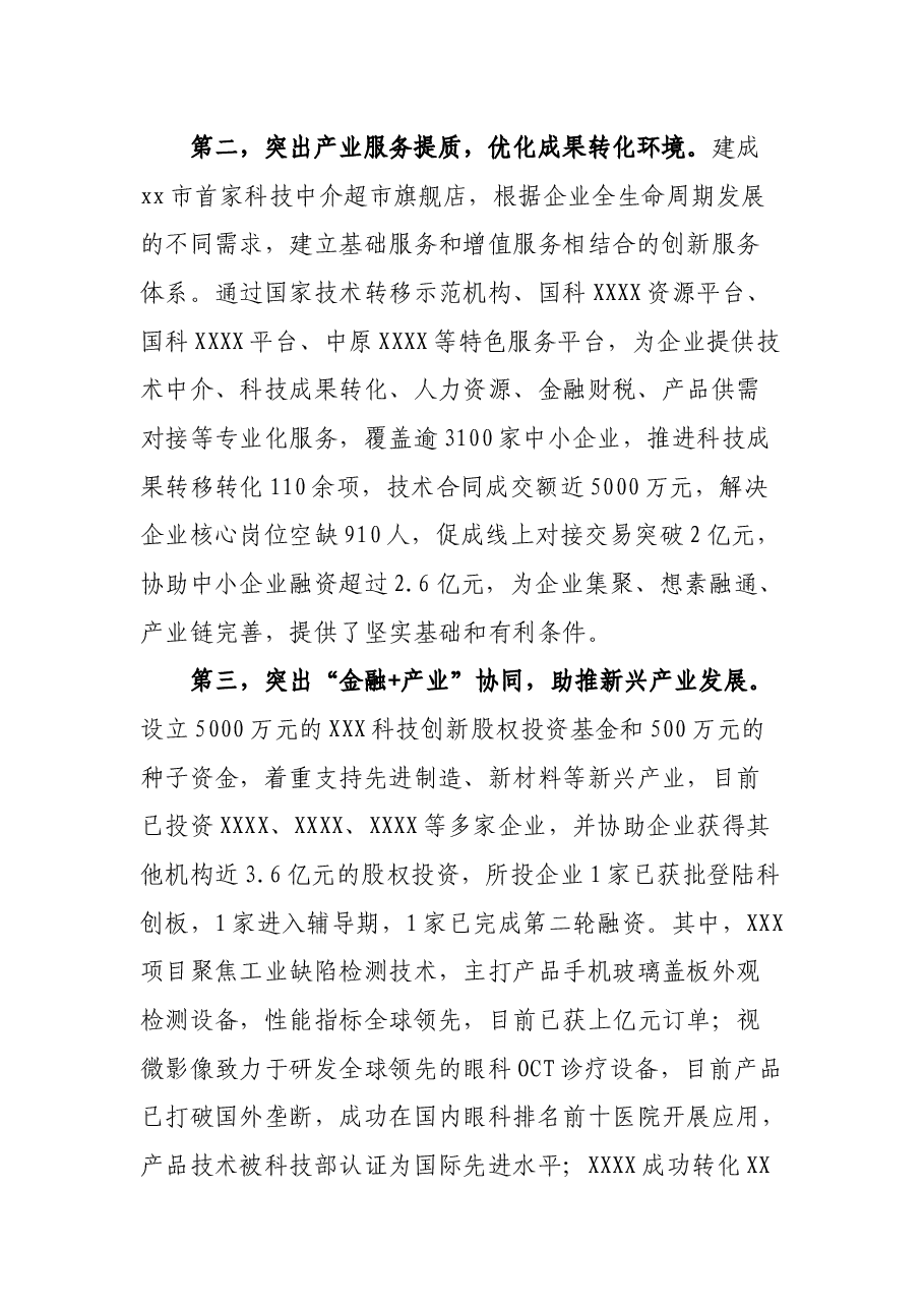2021年上半年科技园工作汇报材料.docx,第2页预览