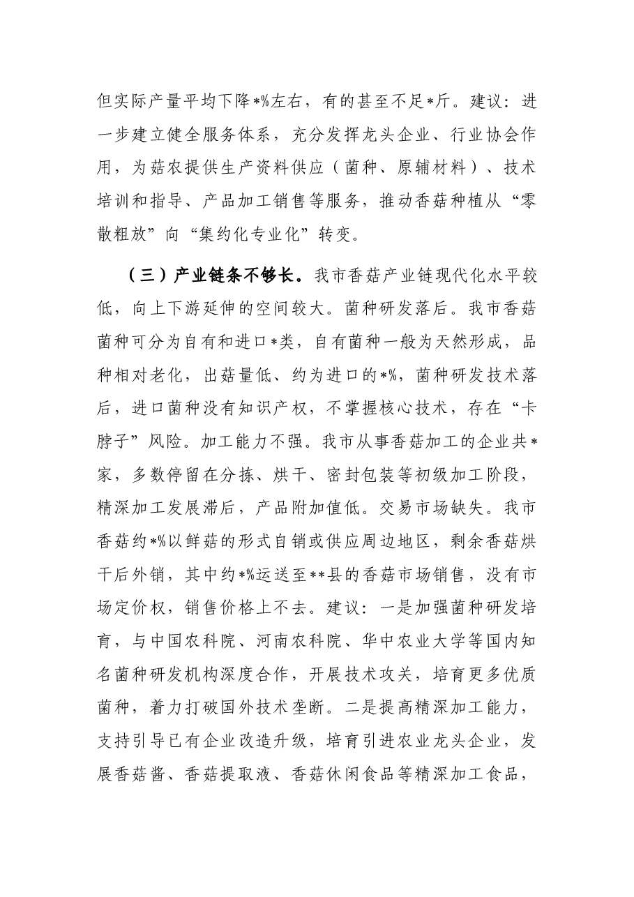 全市香菇产业发展情况的调研报告.docx,第4页预览