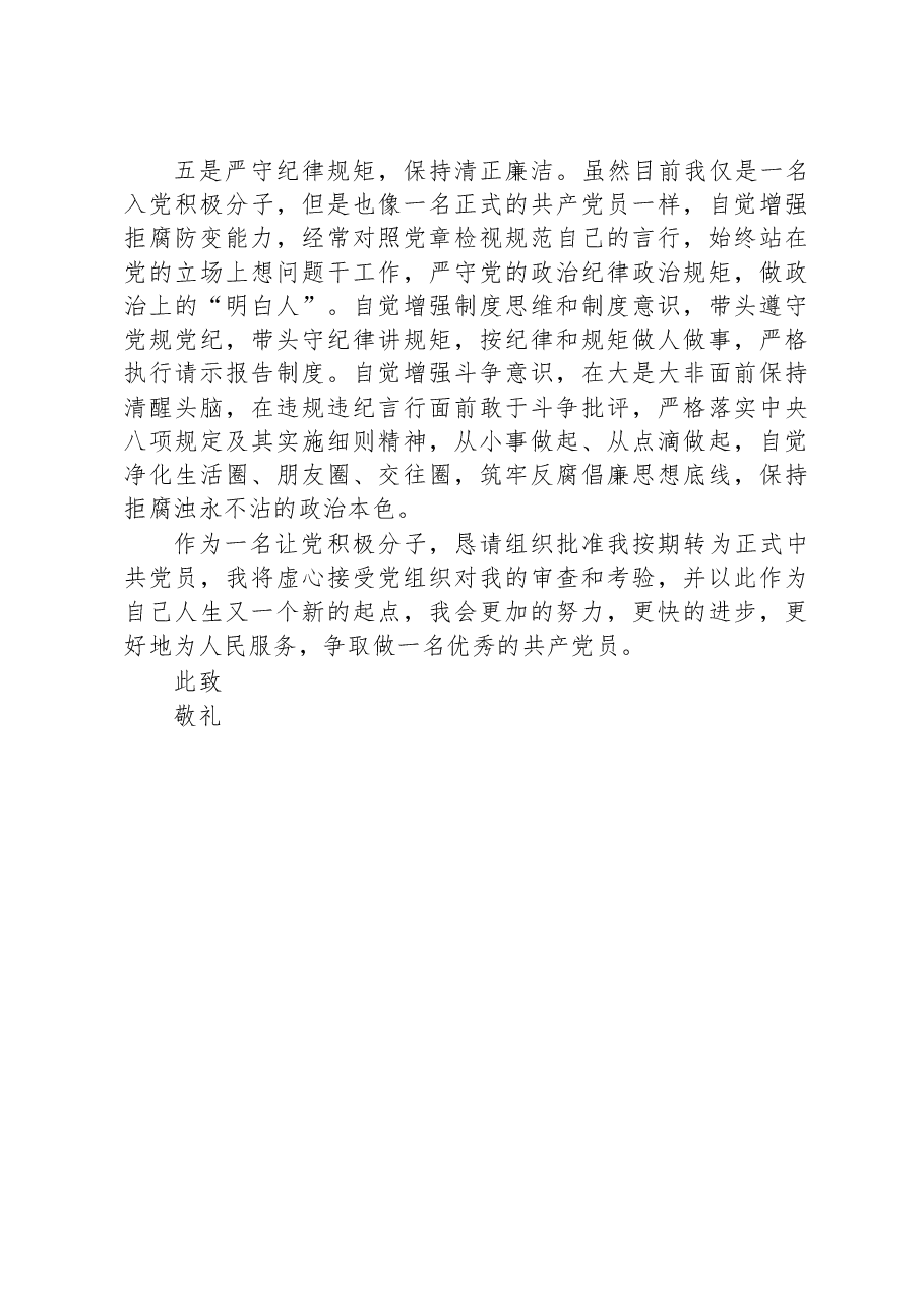 2023年入党积极分子思想汇报.docx,第3页预览
