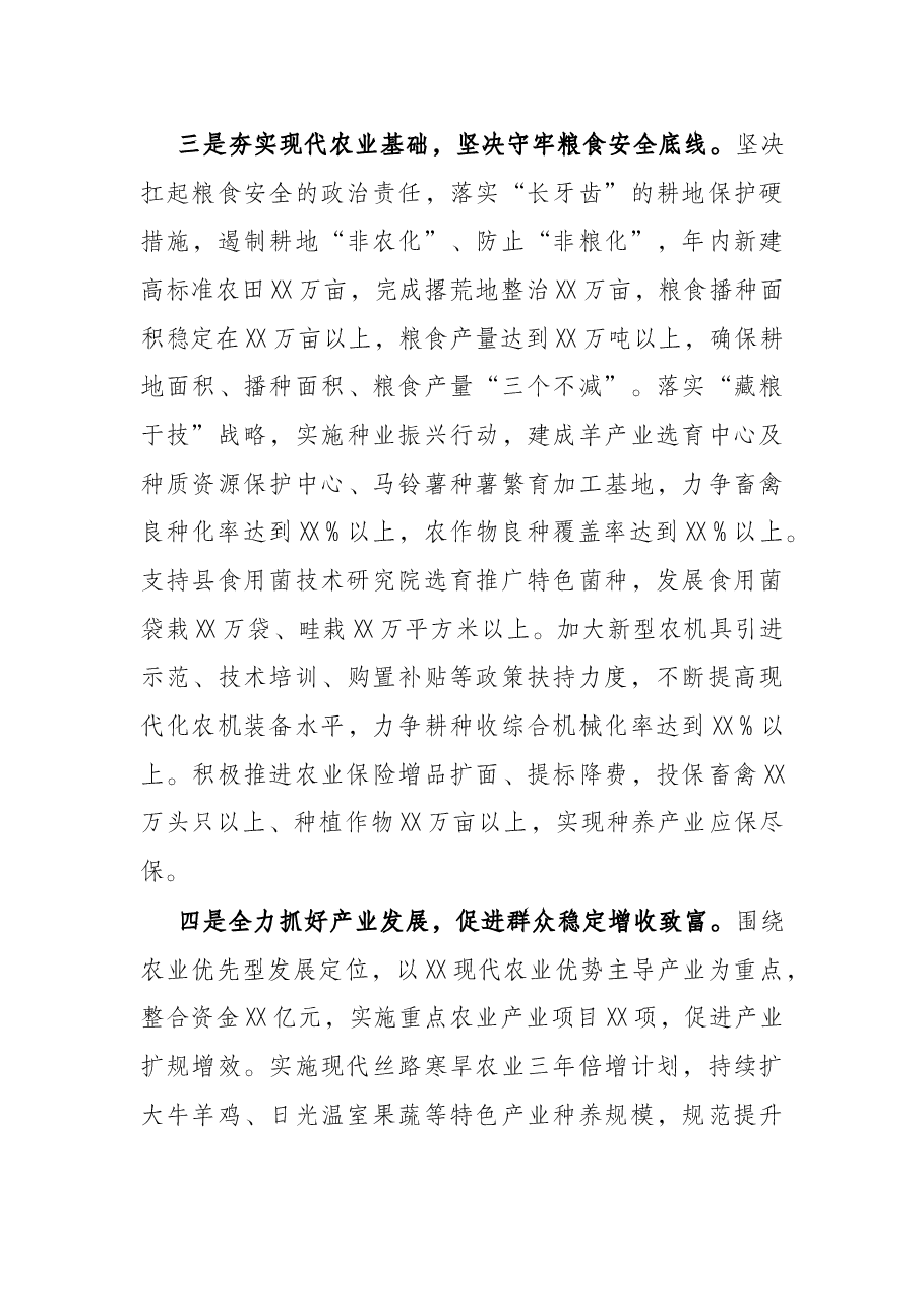 2022年全县农业农村重点工作进展情况汇报.docx，第3页预览