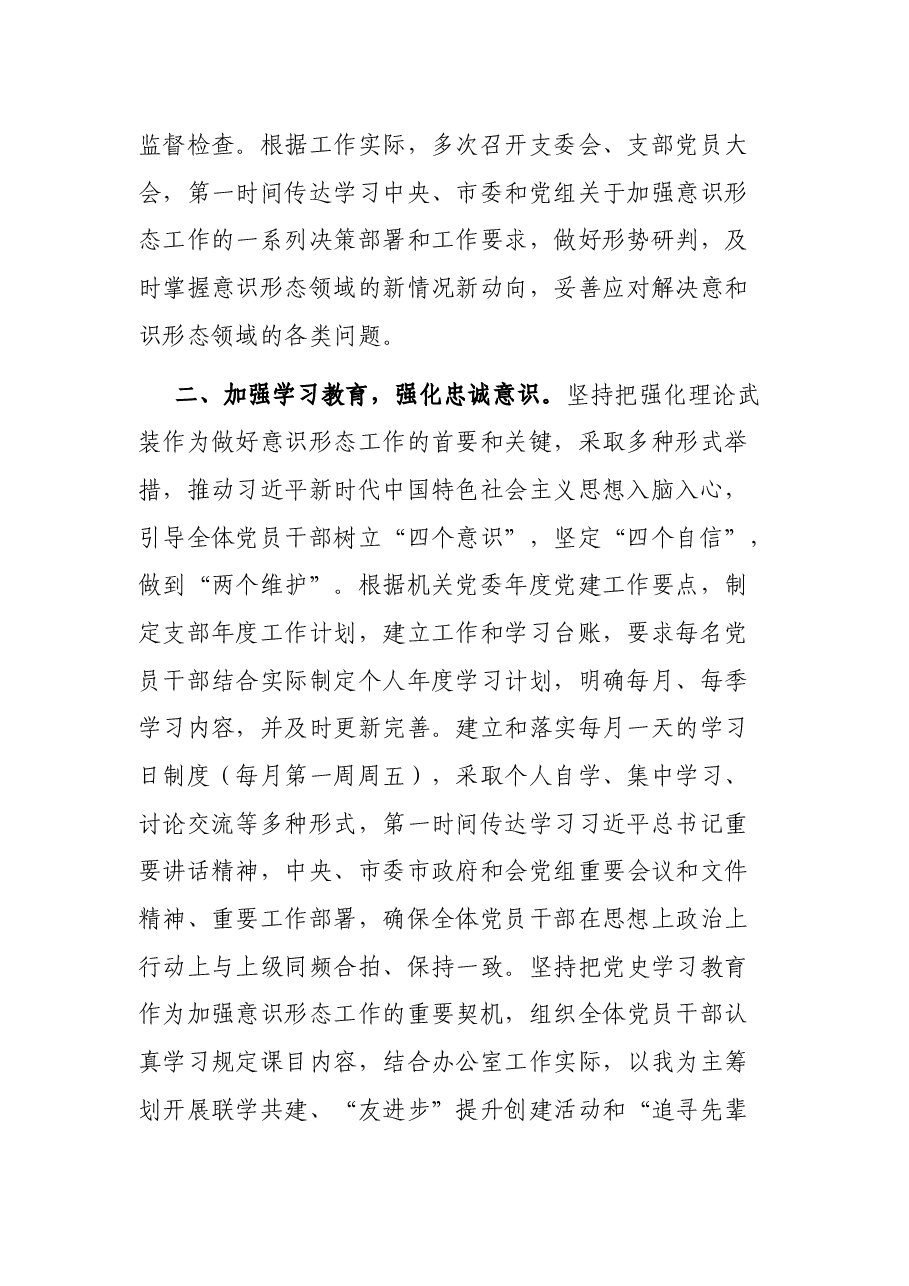 办公室党支部意识形态工作落实情况汇报.docx,第2页预览
