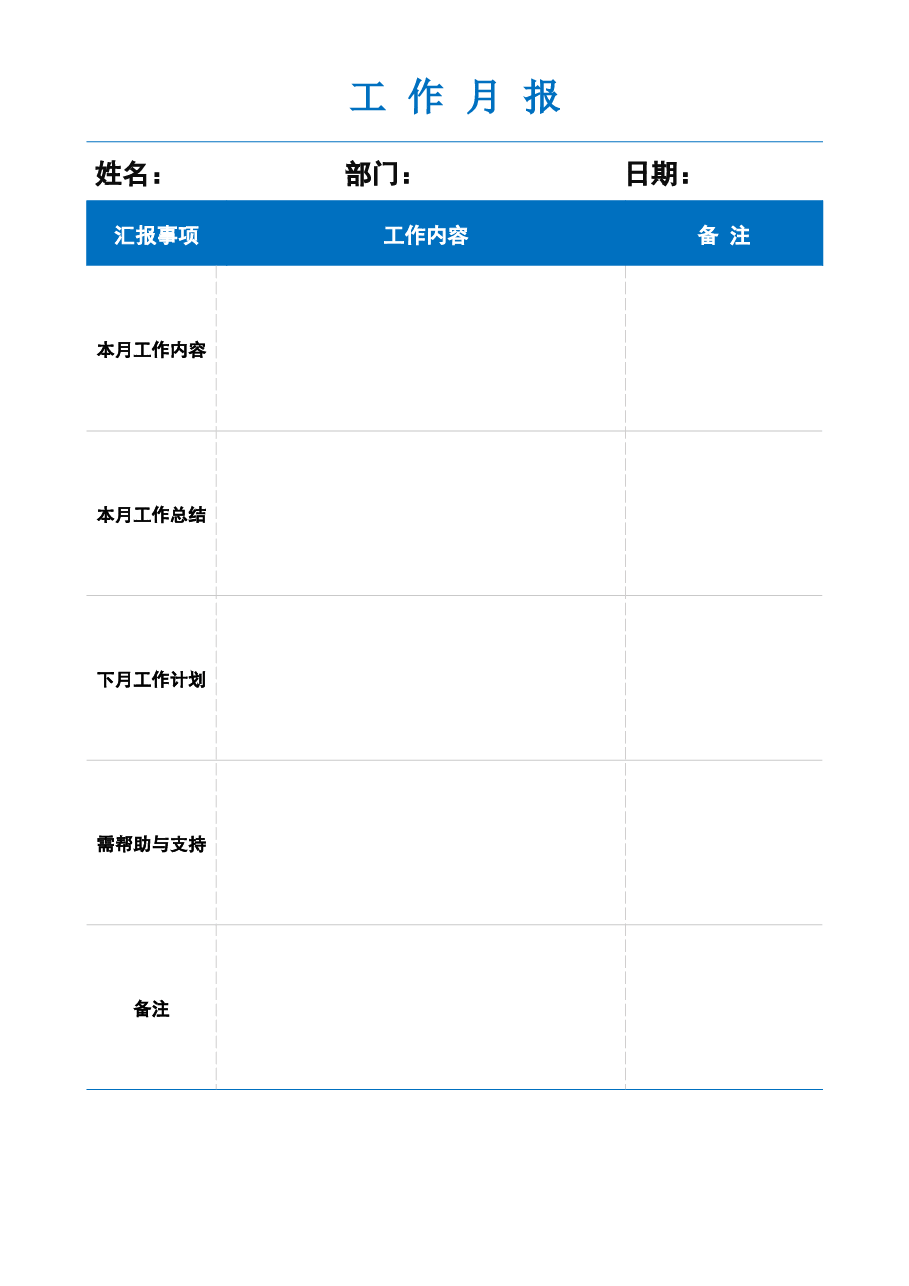 工作月报模板.docx,第1页预览