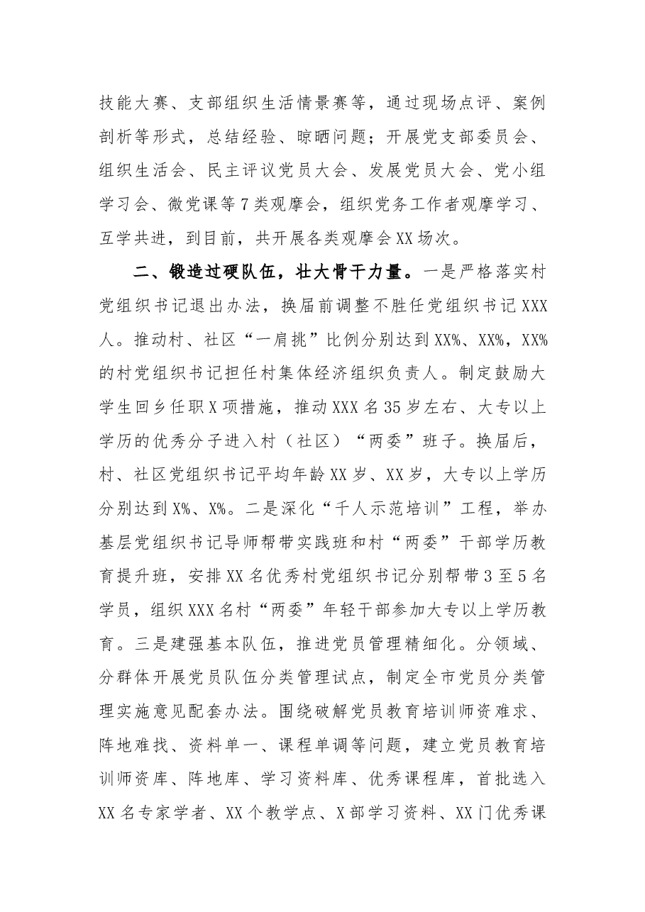 XX市党支部标准化规范化建设情况汇报.docx,第3页预览