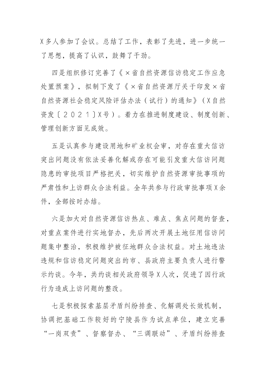 处党支部2021年党建工作汇报.docx,第4页预览