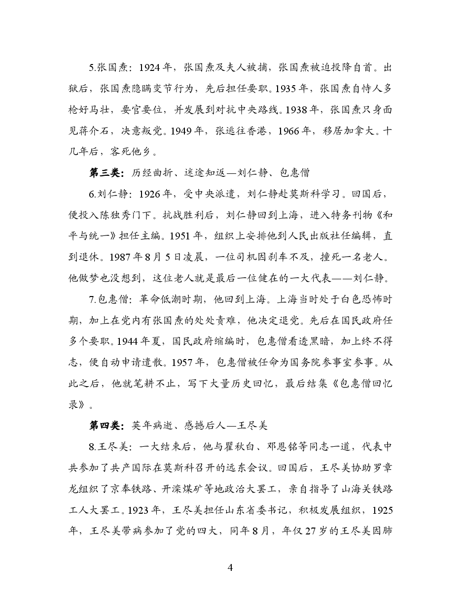 党史学习教育专题党课提纲.doc,第4页预览