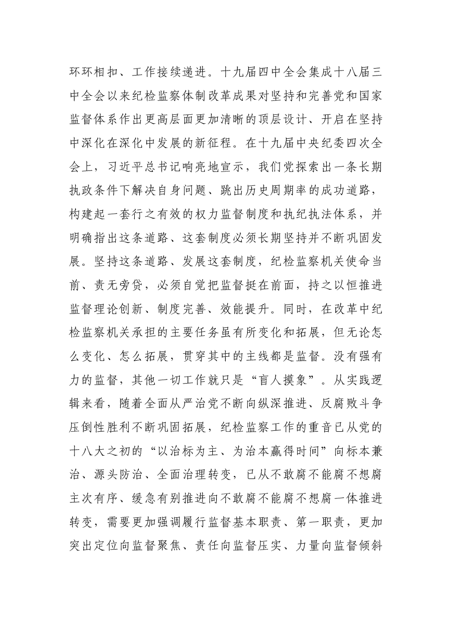 完善纪律监督、监察监督、派驻监督、巡视监督统筹衔接制度调研报告.docx,第4页预览
