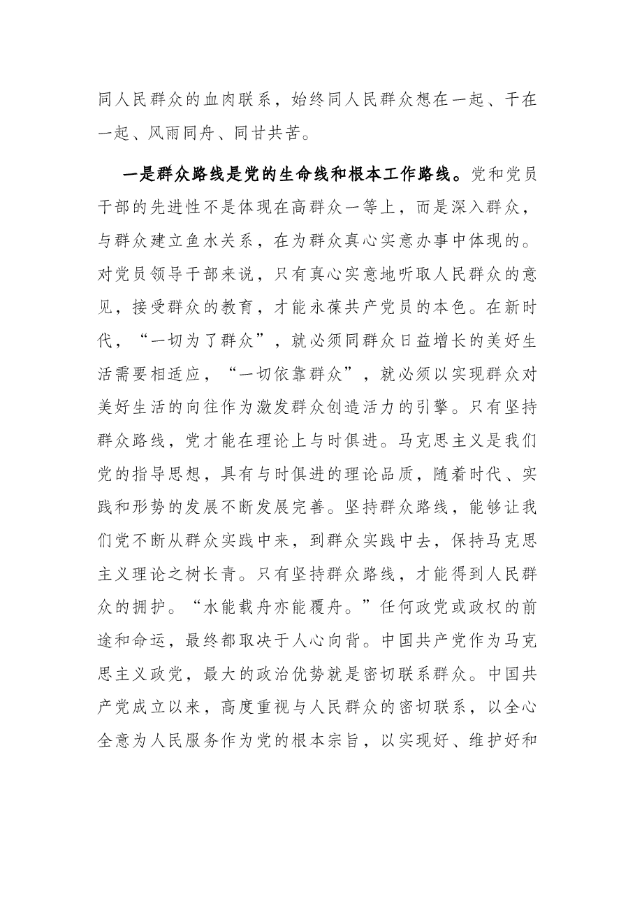 党课:践行群众路线,永葆为民宗旨.docx,第2页预览