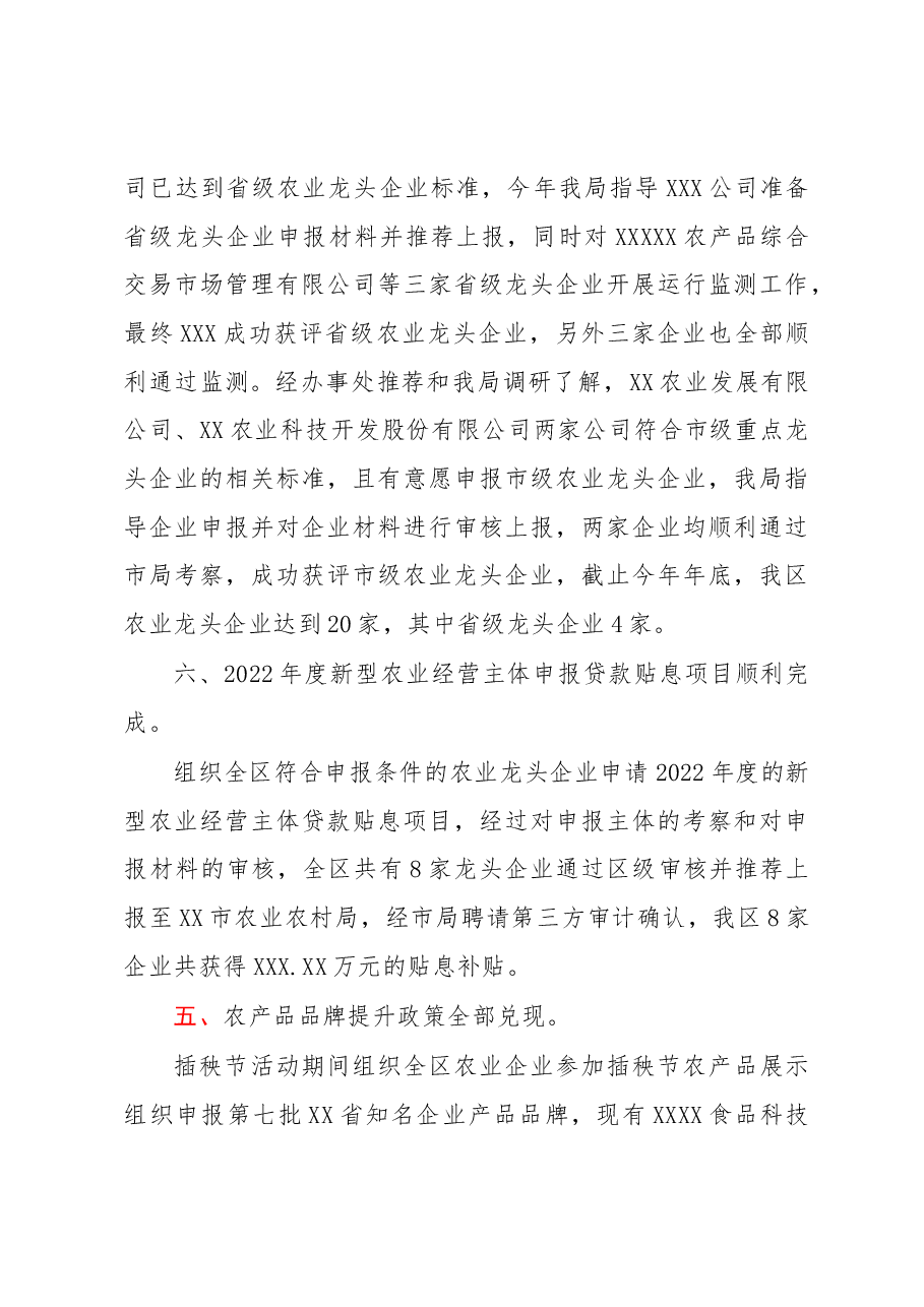 XX区安全生产工作和农业企业发展工作情况汇报.docx,第3页预览