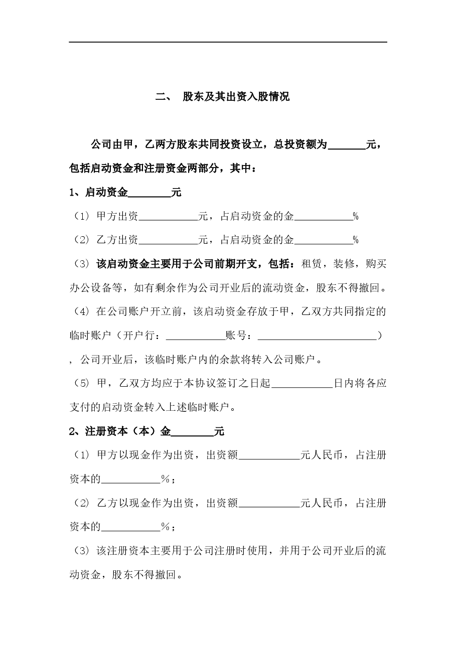 公司股东合作协议书.docx,第2页预览