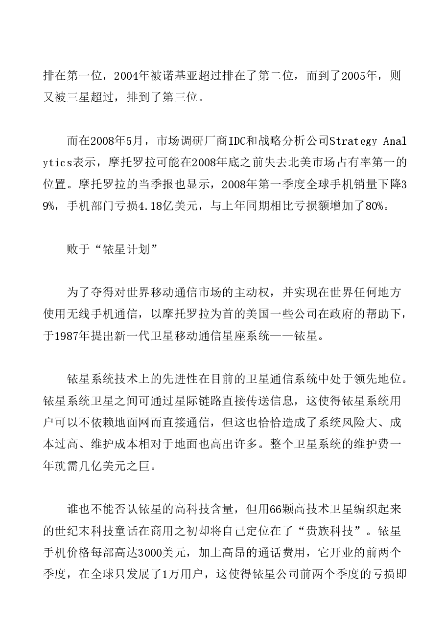 财税工具-风险管理五大失败案例.doc,第2页预览