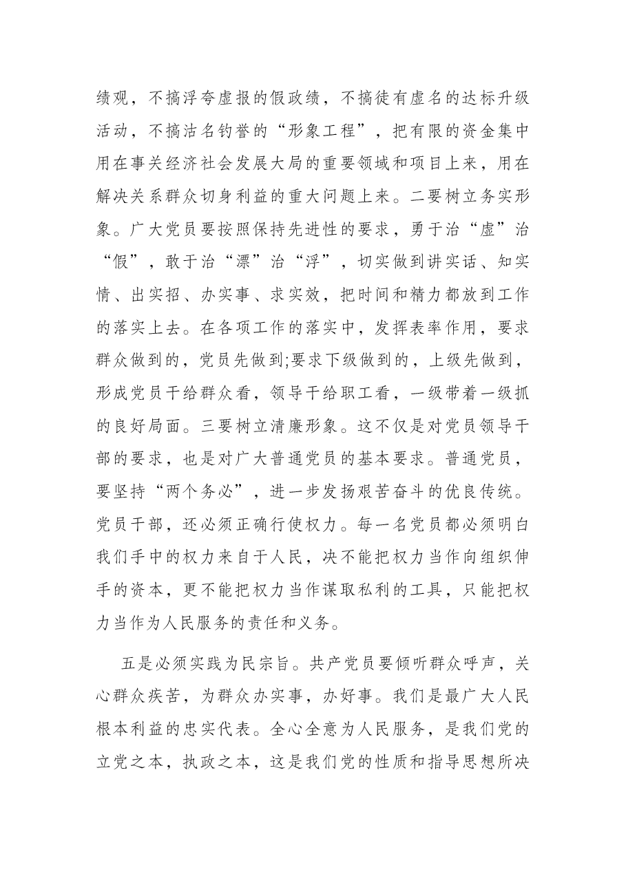思想汇报.docx,第3页预览