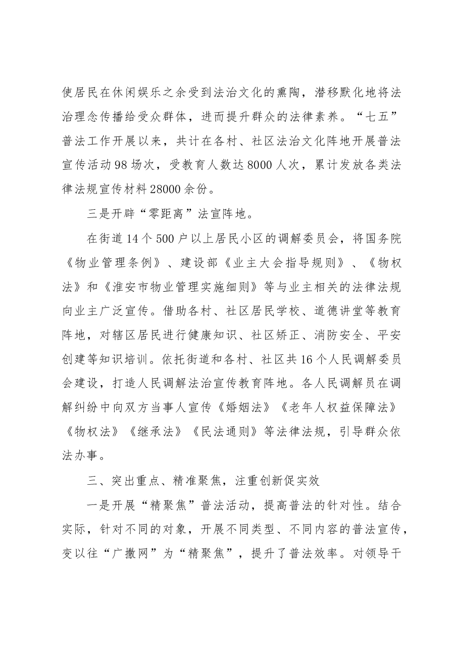 司法所“七五”普法工作汇报.doc,第4页预览