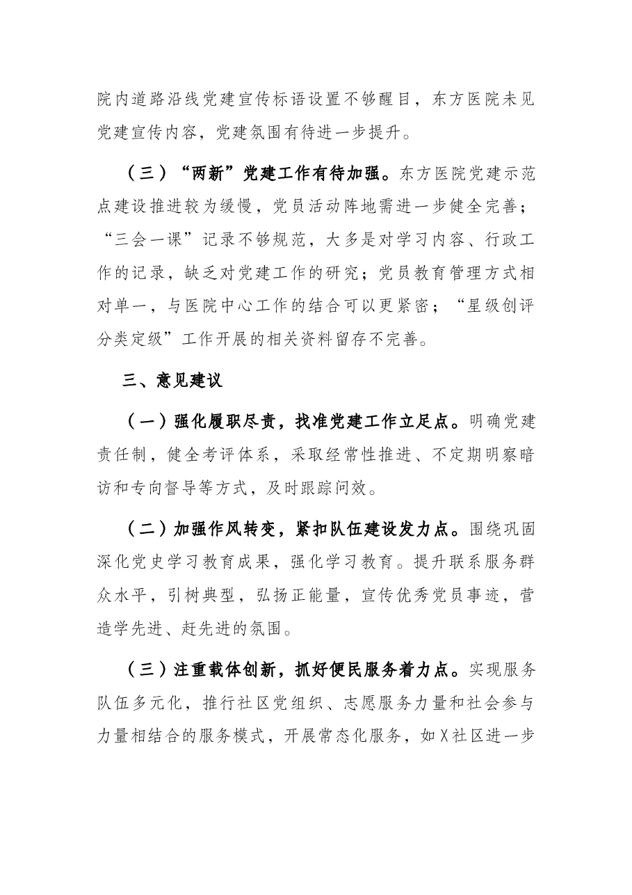 党建工作交叉观摩汇报材料.docx,第3页预览