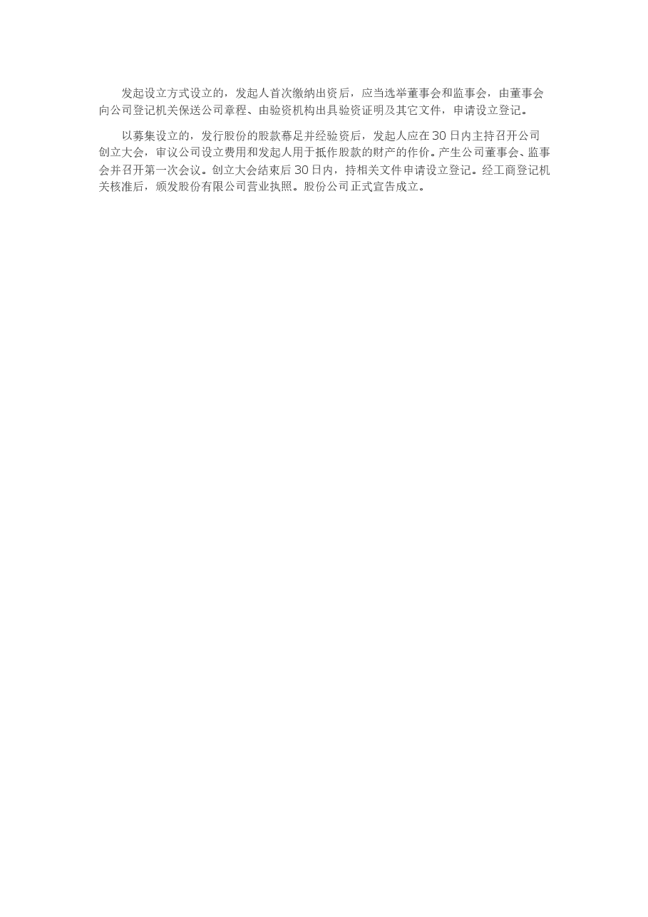 股改标准流程.doc,第4页预览