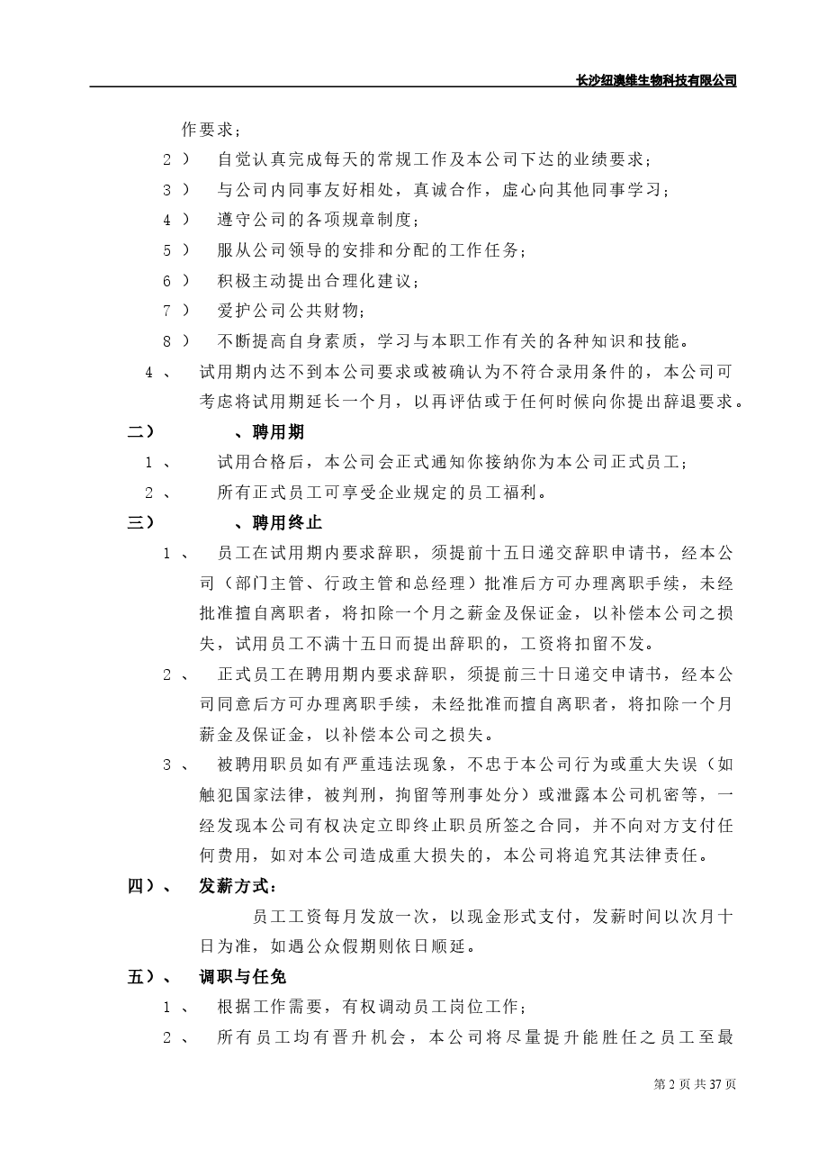 (精品推荐) 公司员工管理制度.doc,第2页预览