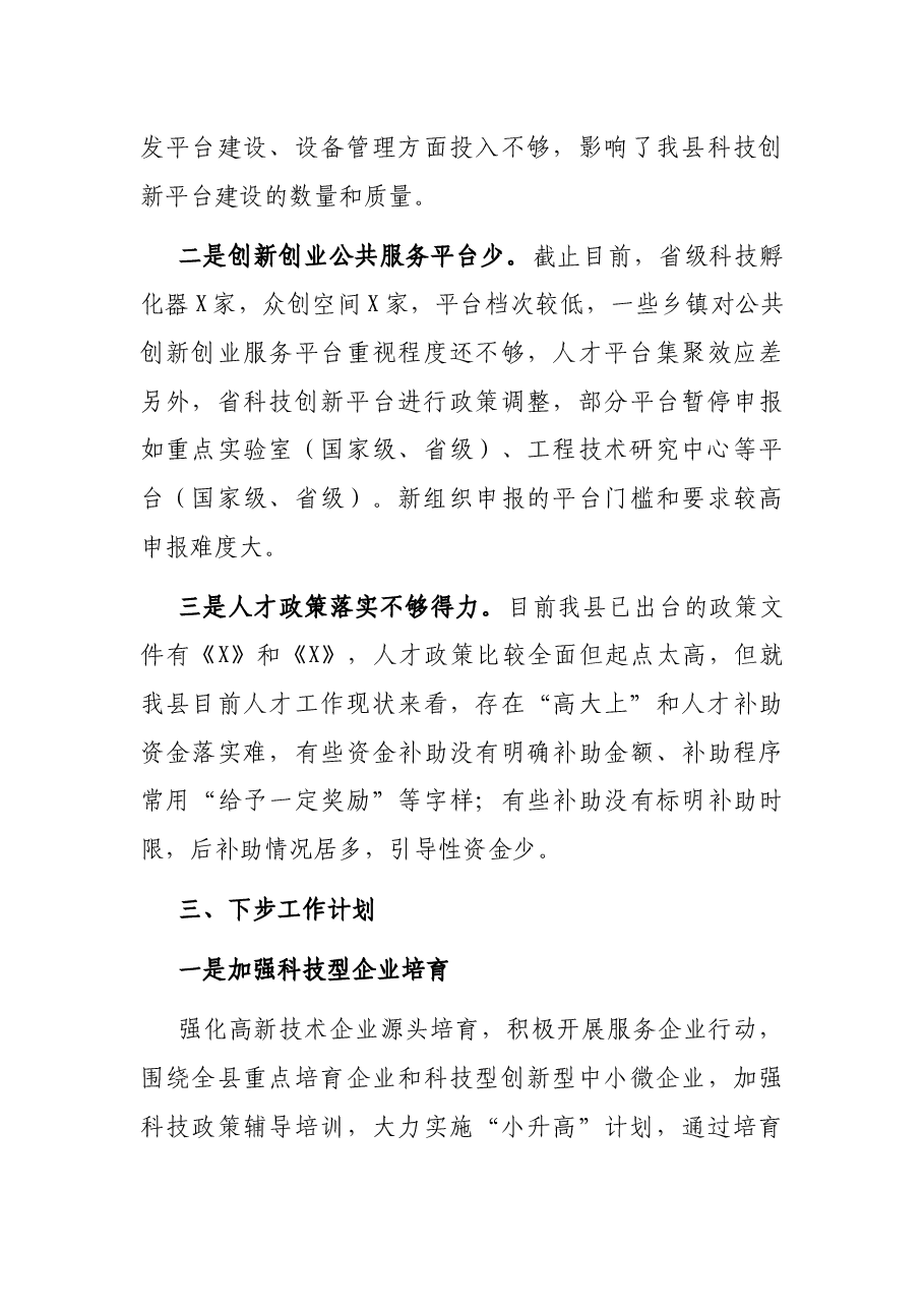全县人才工作完成情况专题汇报.docx,第3页预览