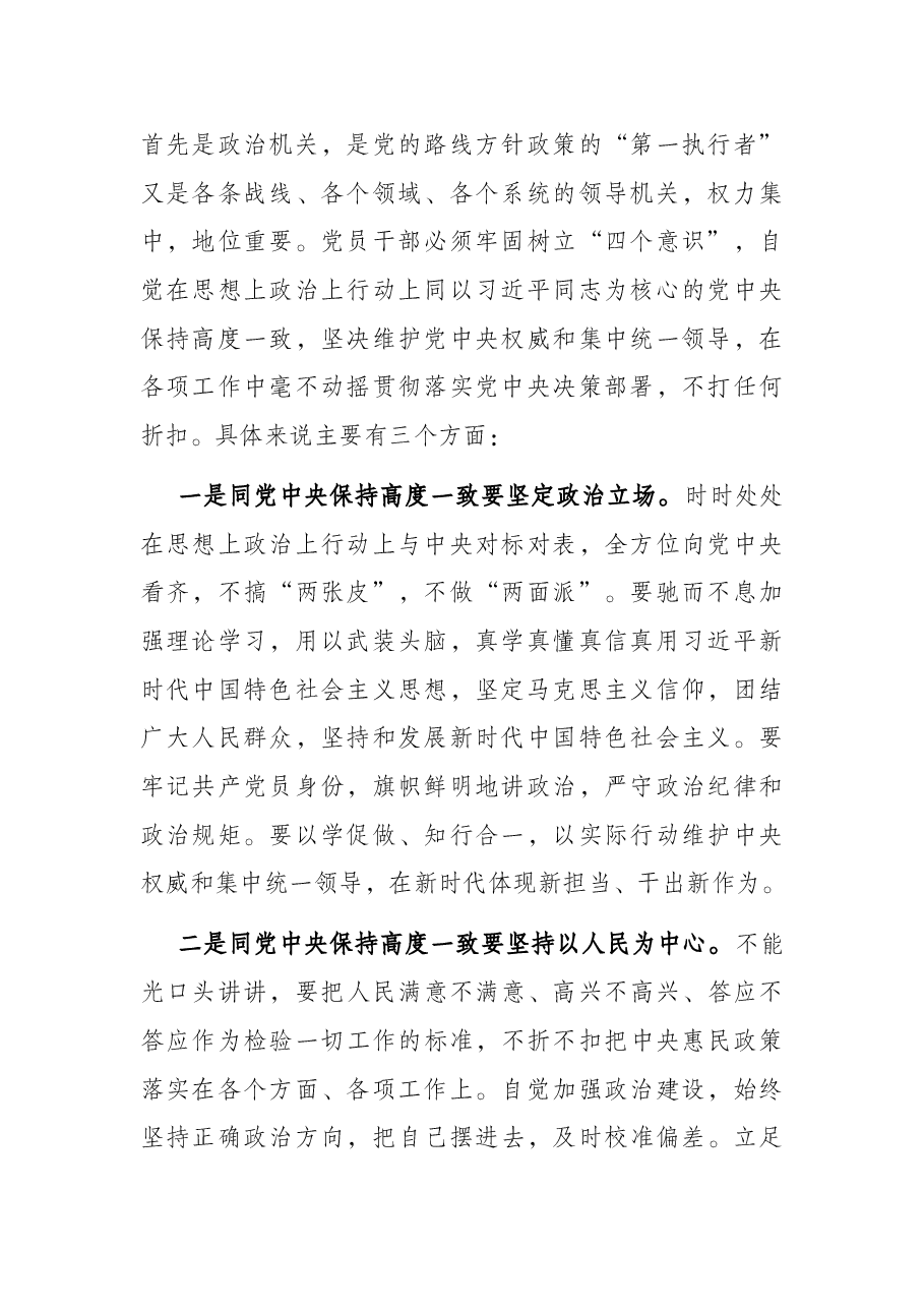 “树廉洁清风,倡勤政为民”主题党日廉政党课讲稿.docx,第2页预览