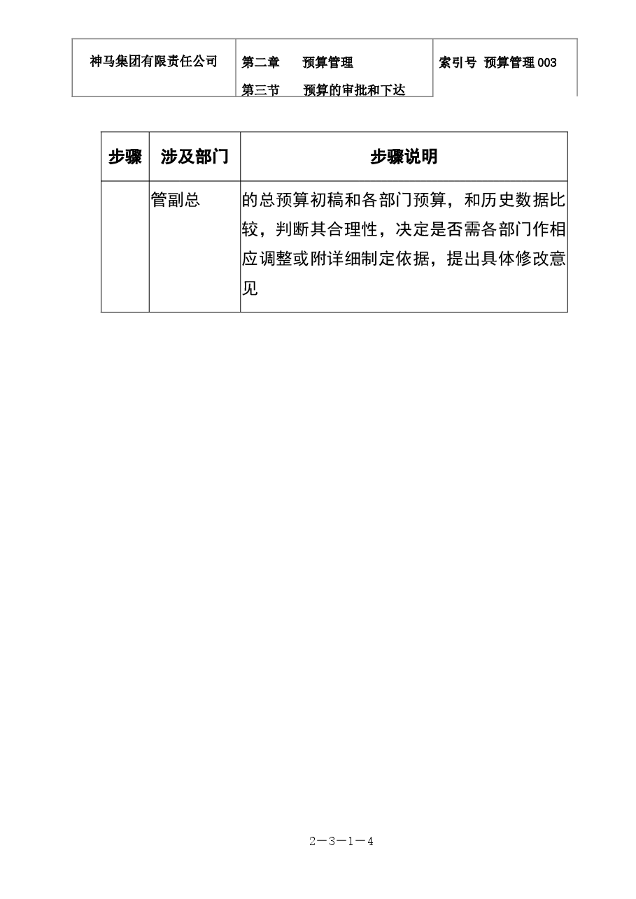 财税工具-预算的审批和下达.doc,第4页预览