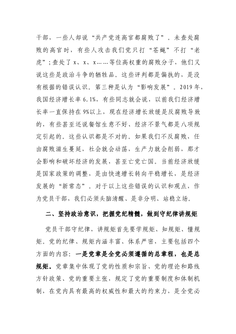 廉政党课讲稿(派驻纪检组长).docx,第4页预览