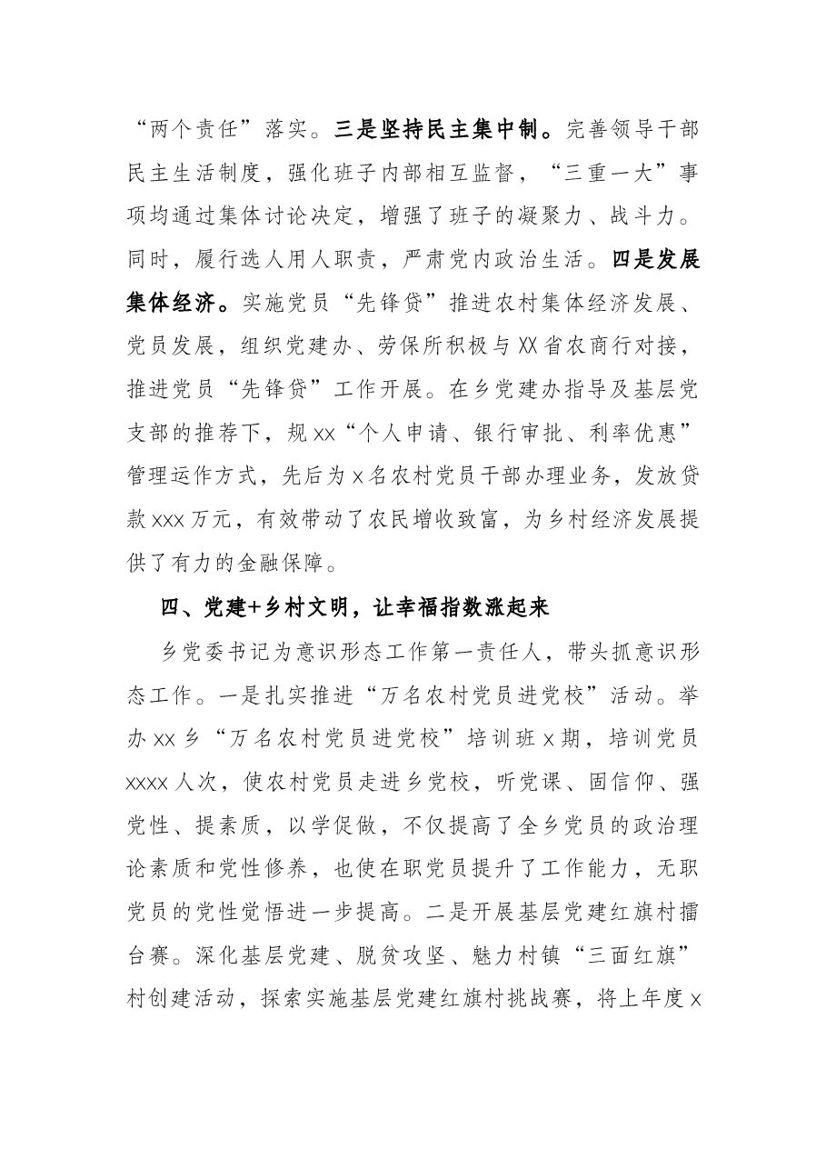 工作汇报:党建引领跑出乡村振兴加速度.docx,第4页预览