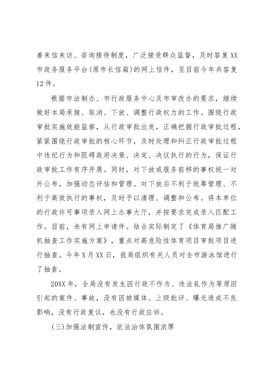 体育局法治建设工作汇报.docx,第3页预览