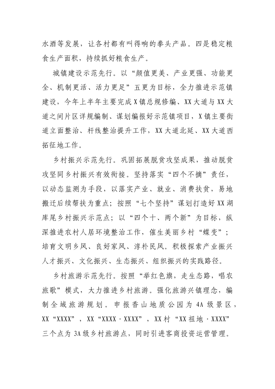 X镇2021年工作思路及重点工作汇报.docx,第3页预览