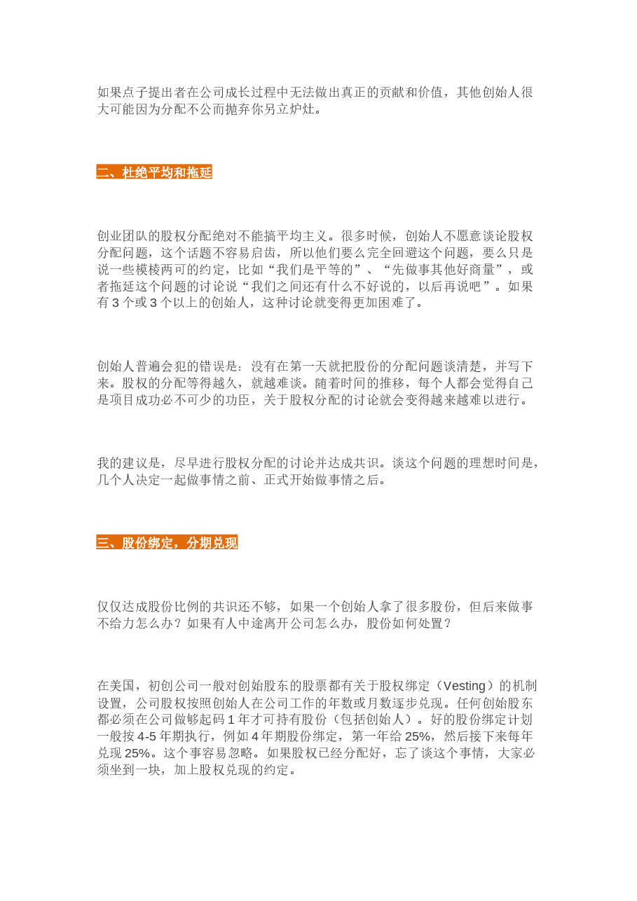 合伙人的选择与股权分配.docx,第3页预览