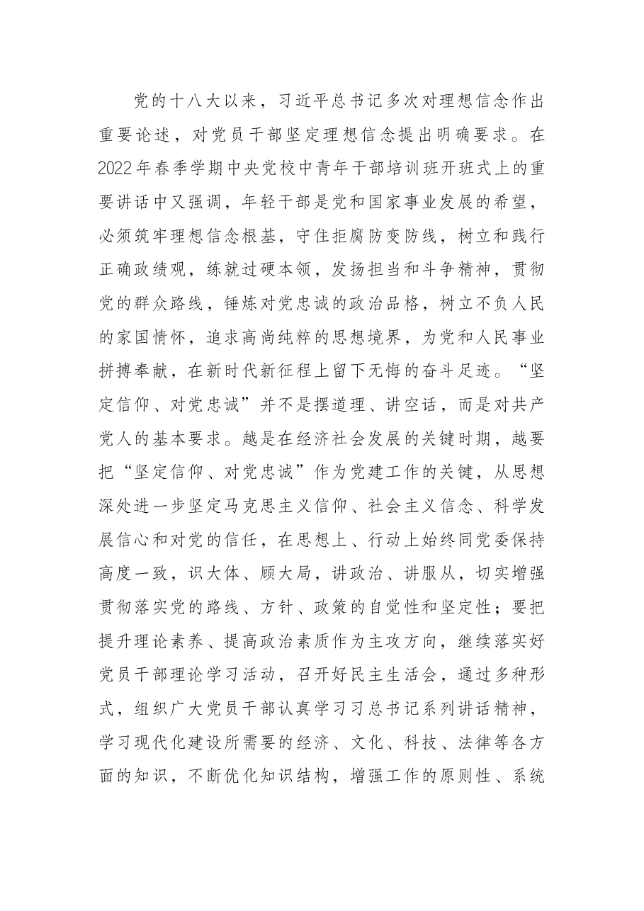 党课讲稿:积极履职尽责 勇于担当作为.docx,第2页预览