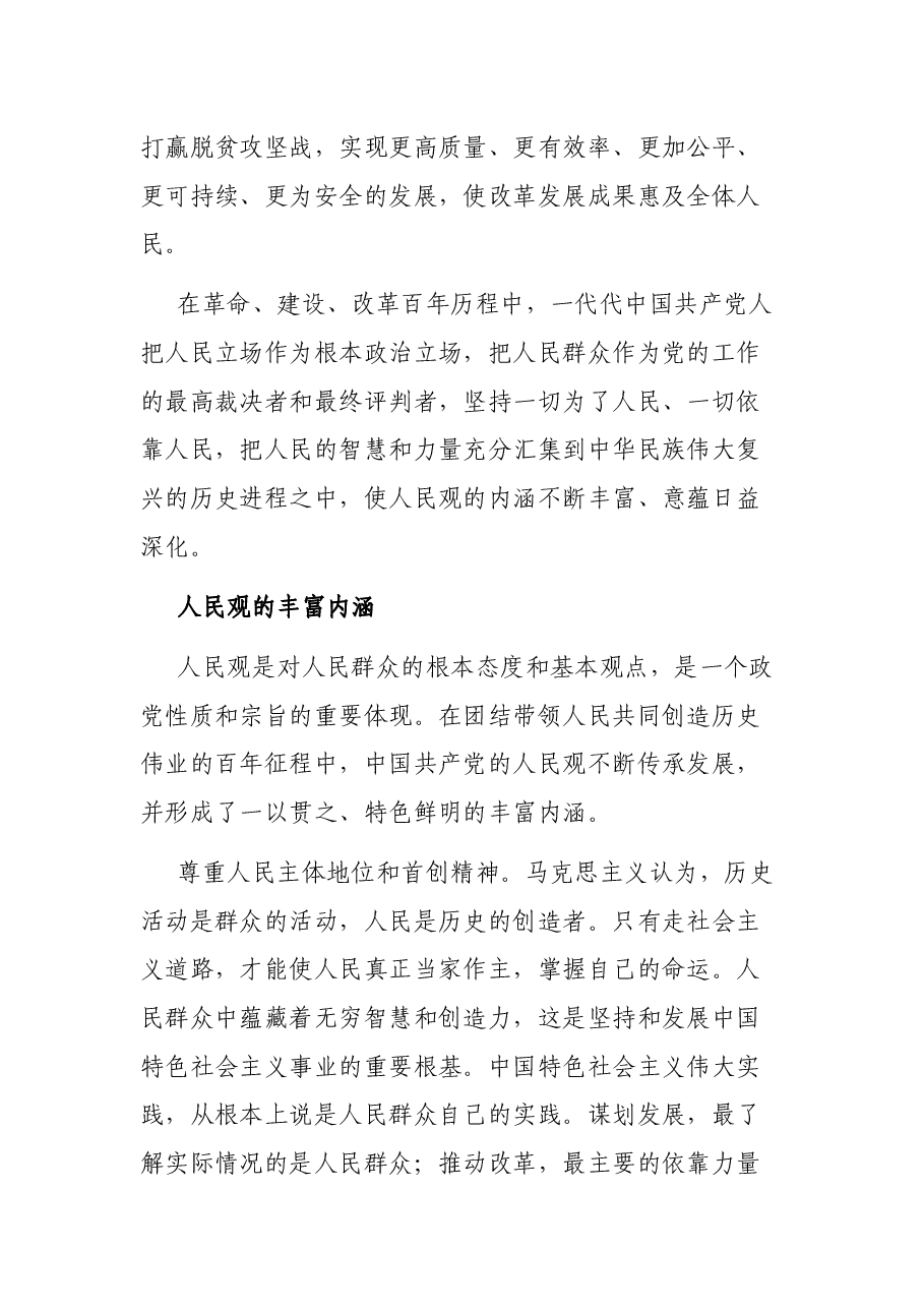 党史学习教育专题党课讲稿:牢记江山就是人民,人民就是江山.docx,第4页预览