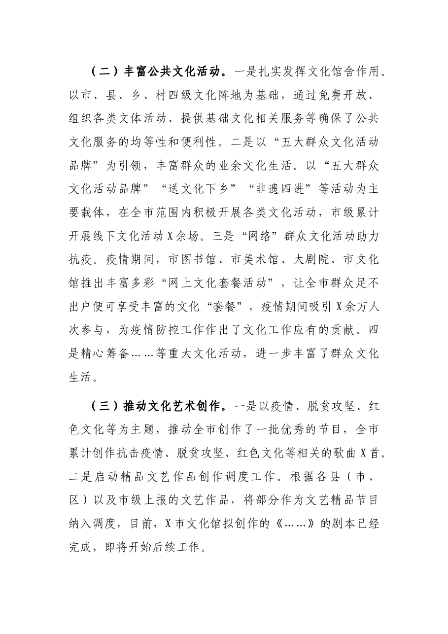 X科公共文化工作情况汇报.docx,第2页预览