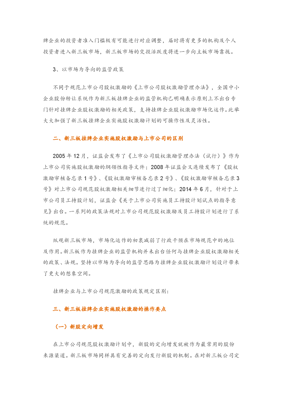 新三板实施股权激励操作要点.doc,第2页预览