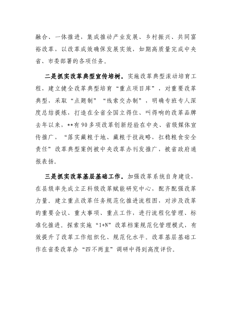 全面深化改革工作汇报(市委书记).docx,第4页预览