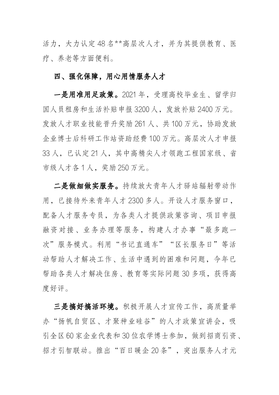 区委组织部人才工作汇报.docx,第4页预览