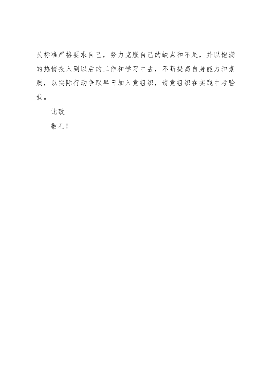 预备党员第一季度思想汇报.docx,第4页预览