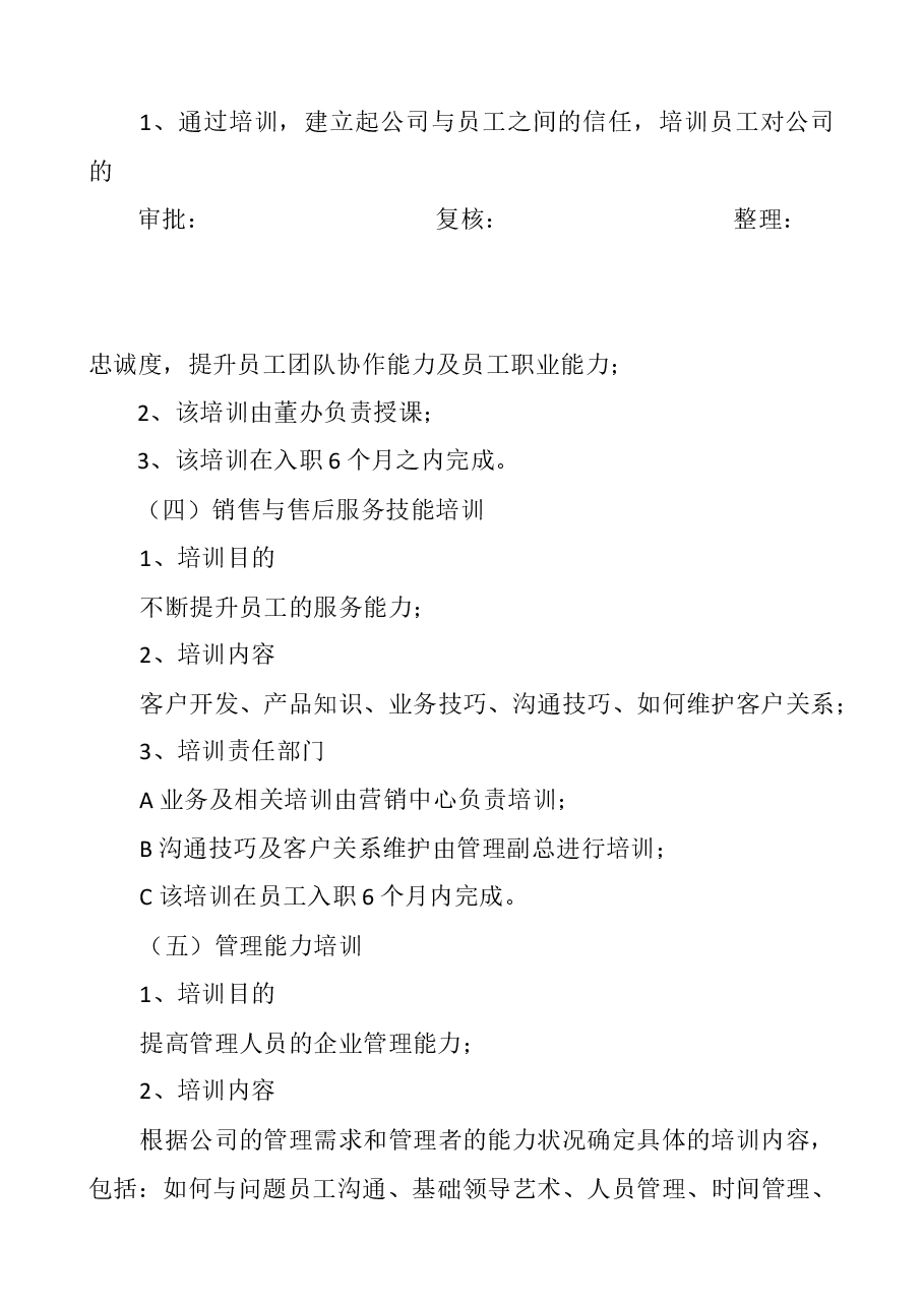 通用管理制度—学习.docx,第4页预览