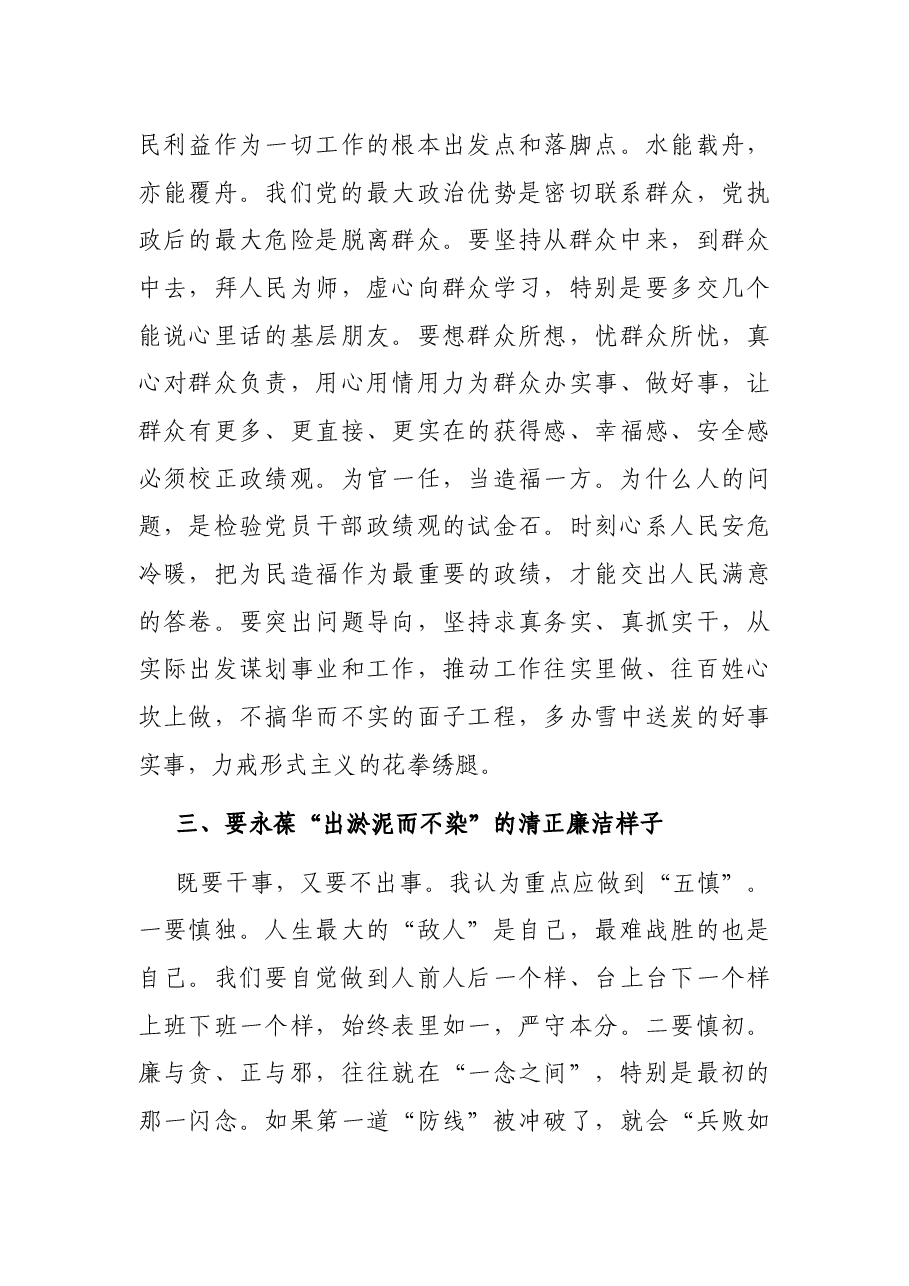 机关党课:牢树身份意识 永葆共产党人的“四个”好样子.docx,第4页预览