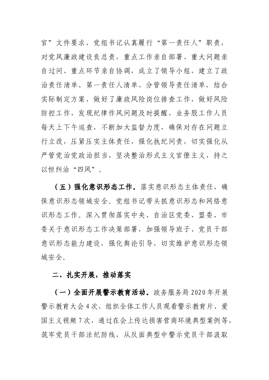 2020年党风廉政建设工作情况汇报.docx,第3页预览