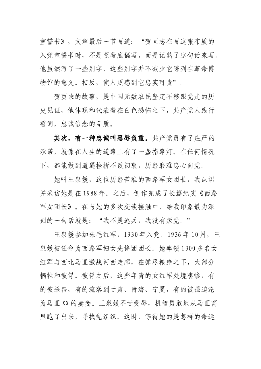 党课讲稿:重温入党誓词永远忠诚于党.docx,第4页预览