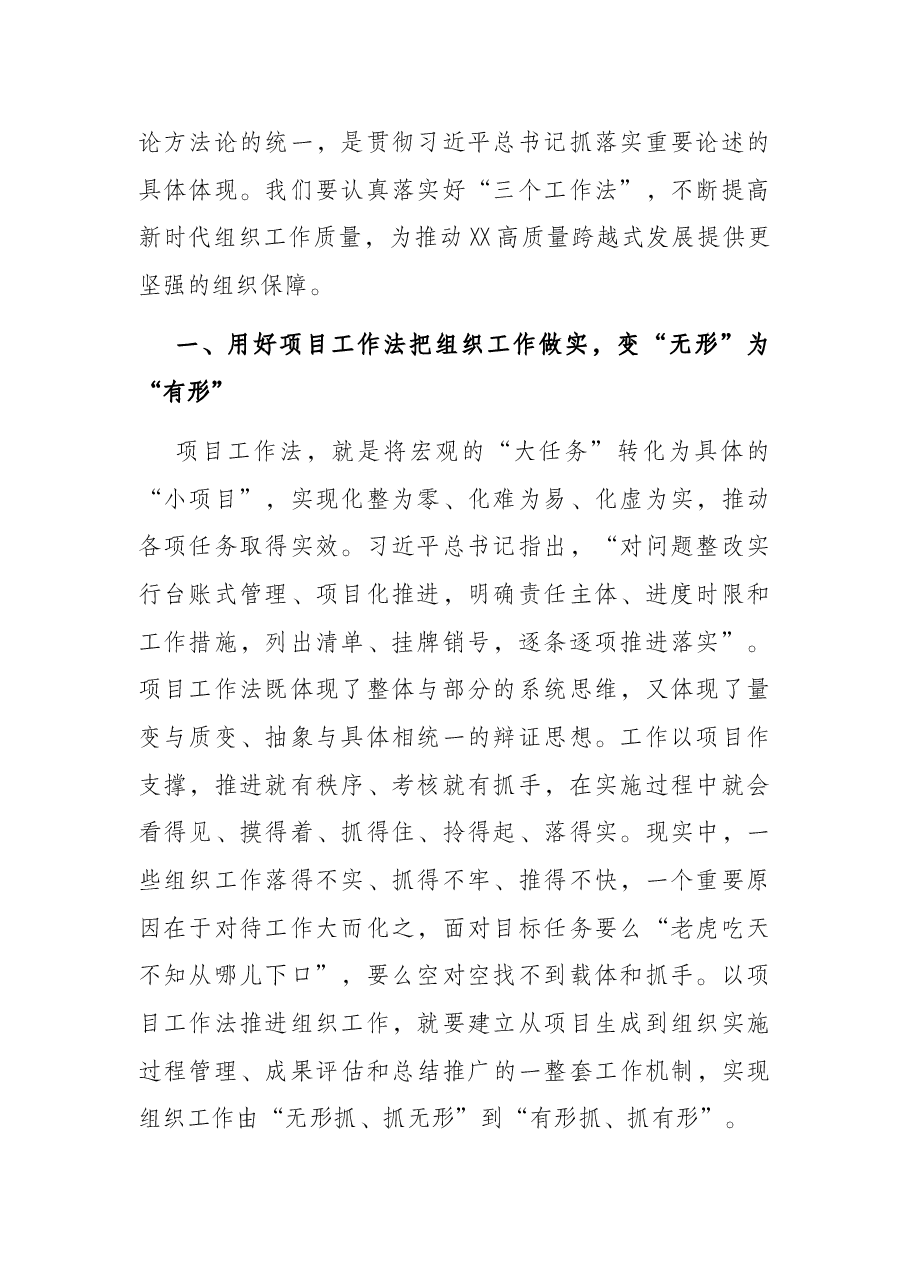 关于贯彻落实全国组织部长会议精神的情况汇报.docx,第2页预览