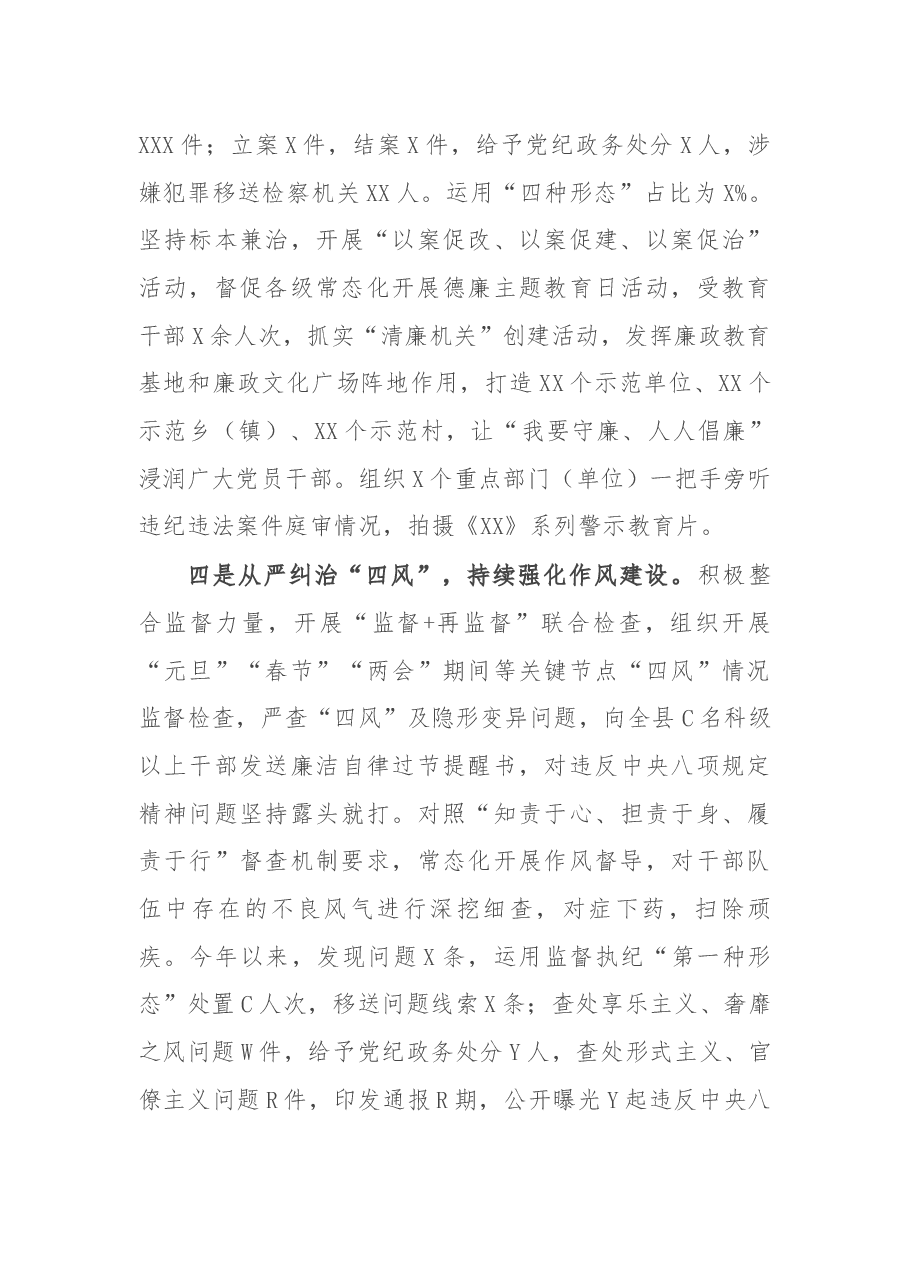 某县纪委履行监督责任情况汇报.docx,第3页预览