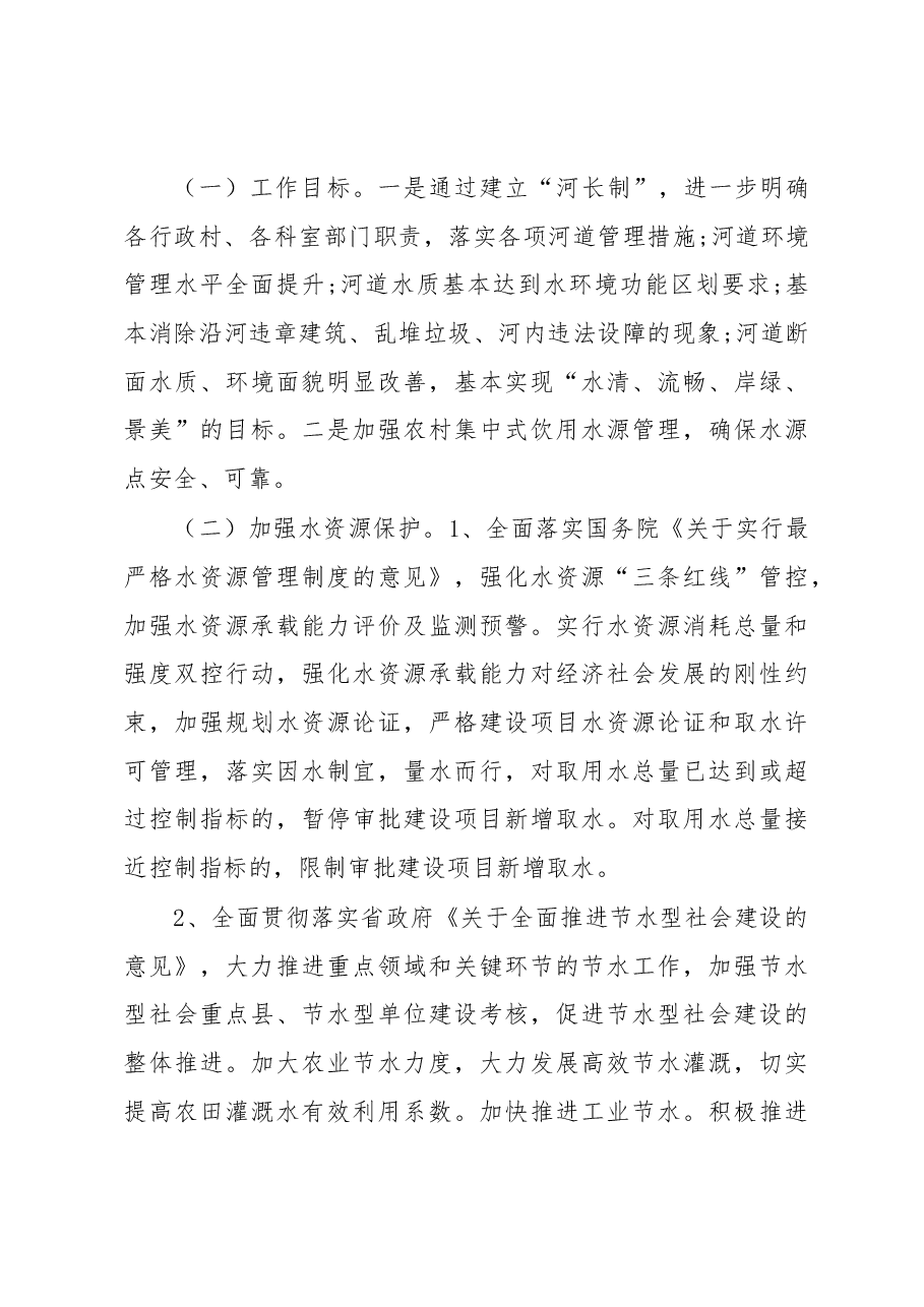 镇人民政府“三大战役”工作情况汇报.docx,第4页预览