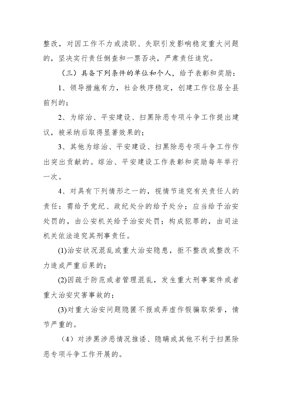 综治、平安建设领导责任制和考核奖惩办法.docx，第4页预览