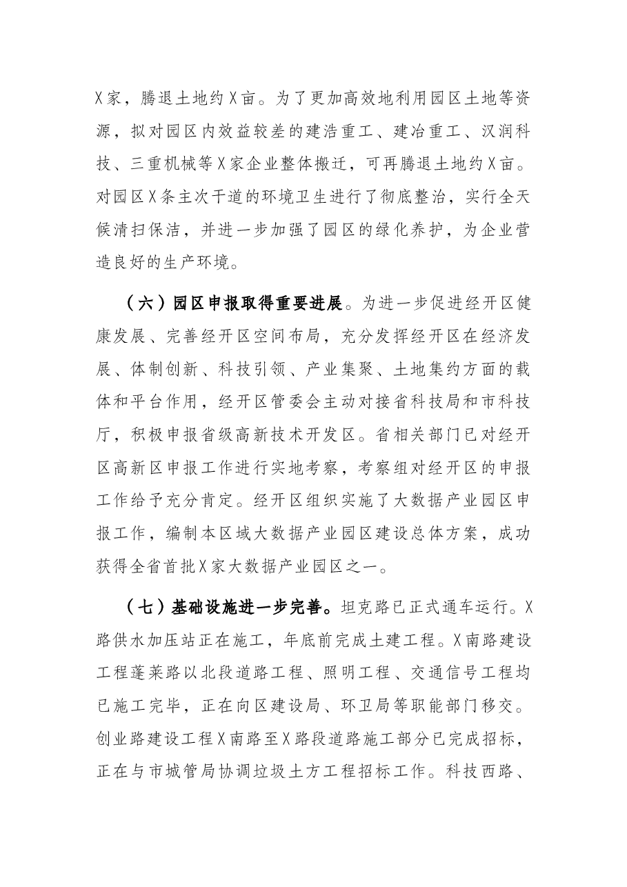 市经开区党工委书记迎接检查工作汇报.docx,第4页预览
