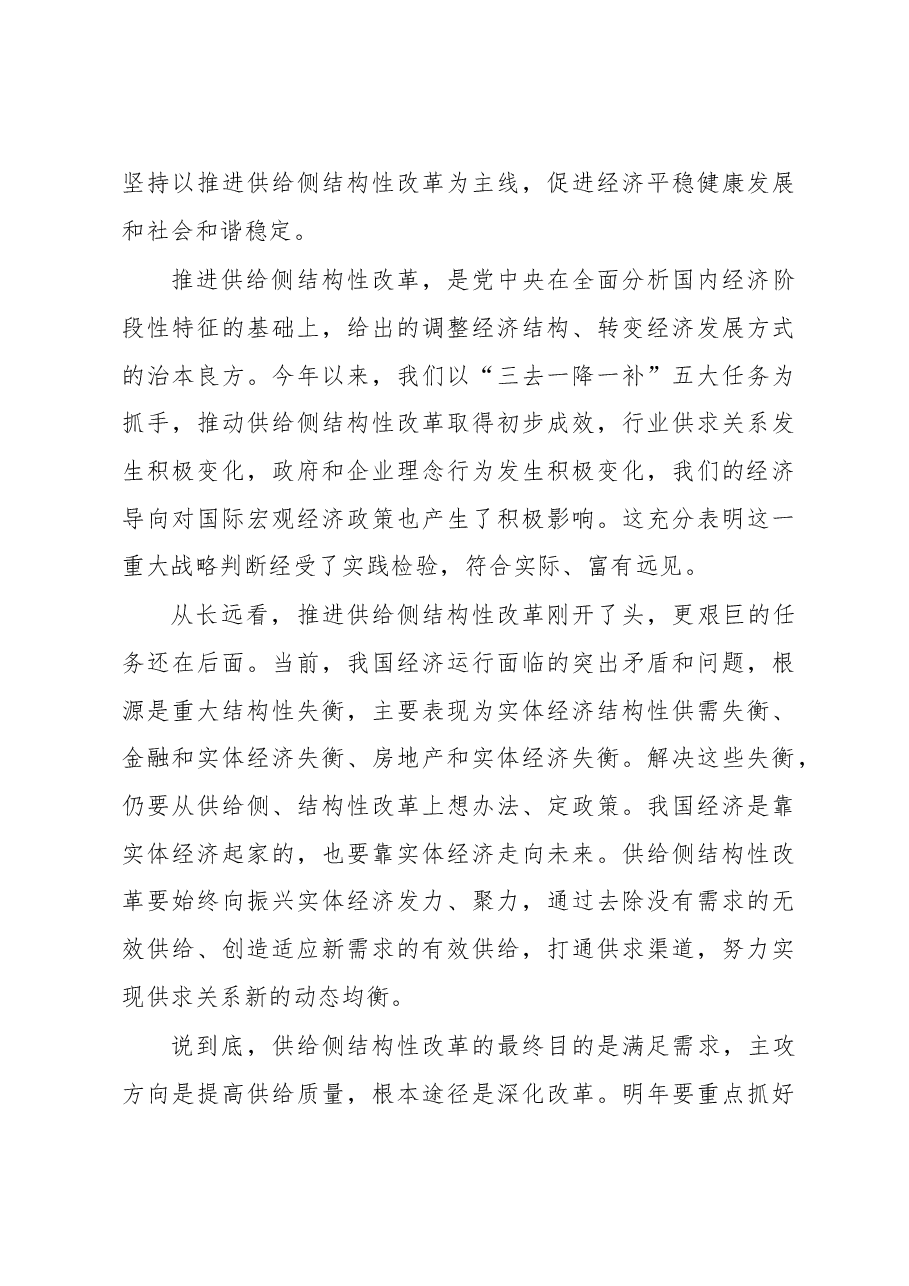 论贯彻落实中央经济工作会议精神.doc,第4页预览
