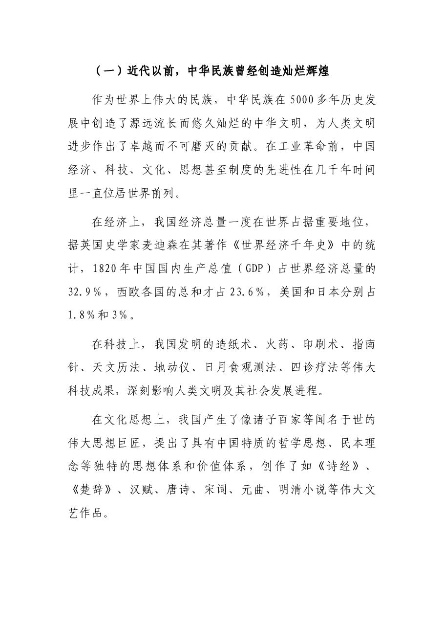 党课讲稿:中国共产党百年成就与中华民族伟大复兴的逻辑进路.docx,第4页预览