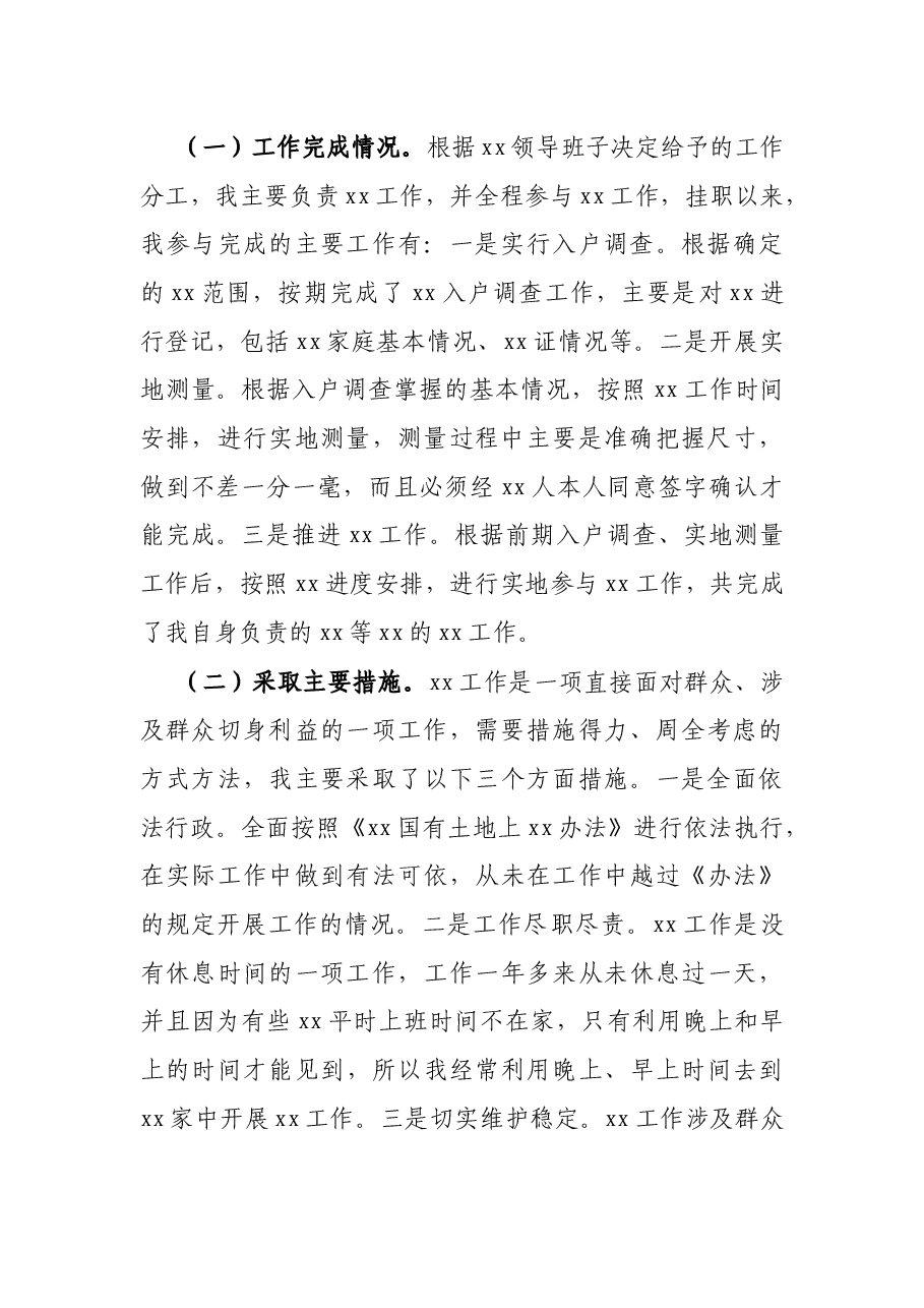 挂职锻炼干部思想工作情况汇报.docx,第2页预览